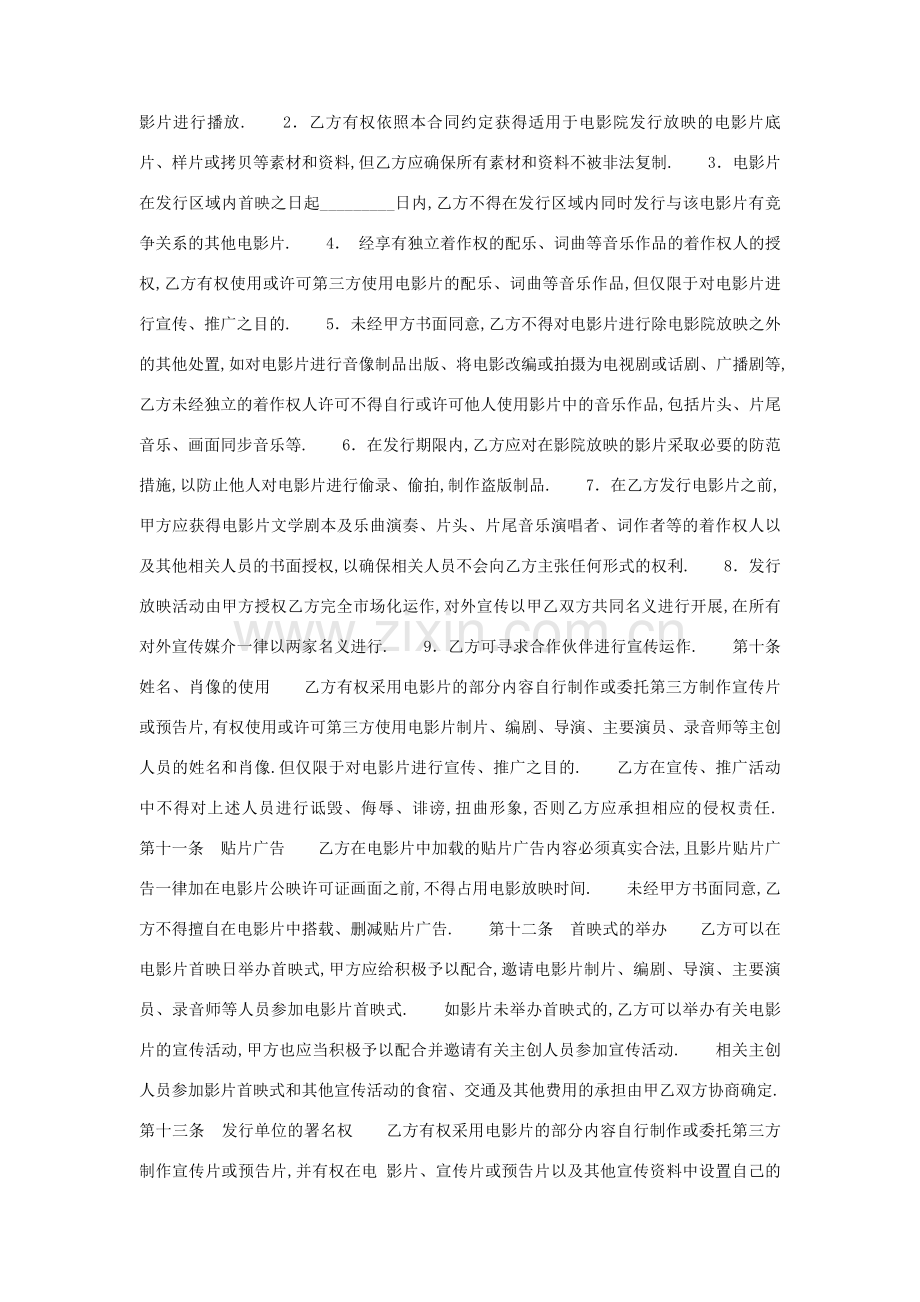 电影买断发行协议.docx_第3页