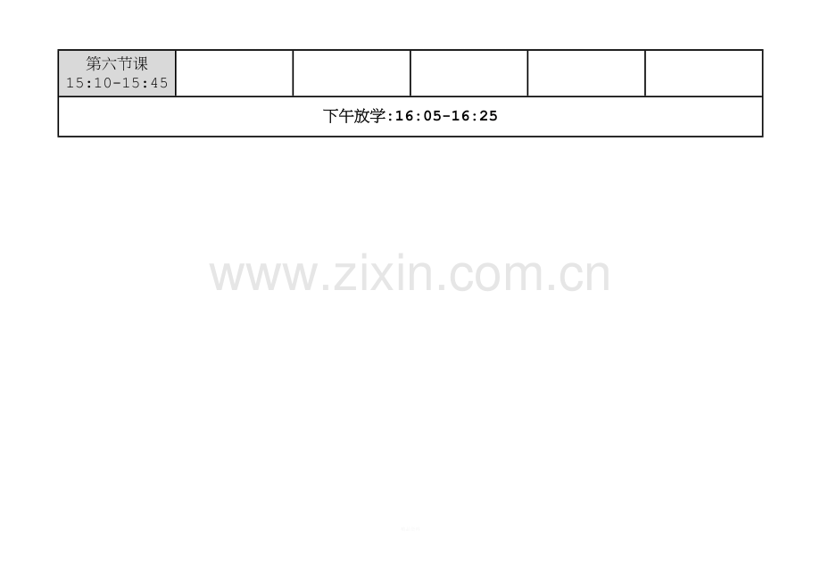 小学通用课程表(带作息时间).docx_第2页