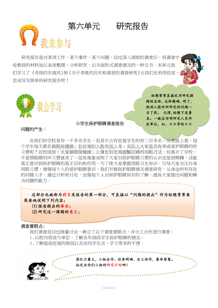 学写简单的研究报告(改).doc_第1页