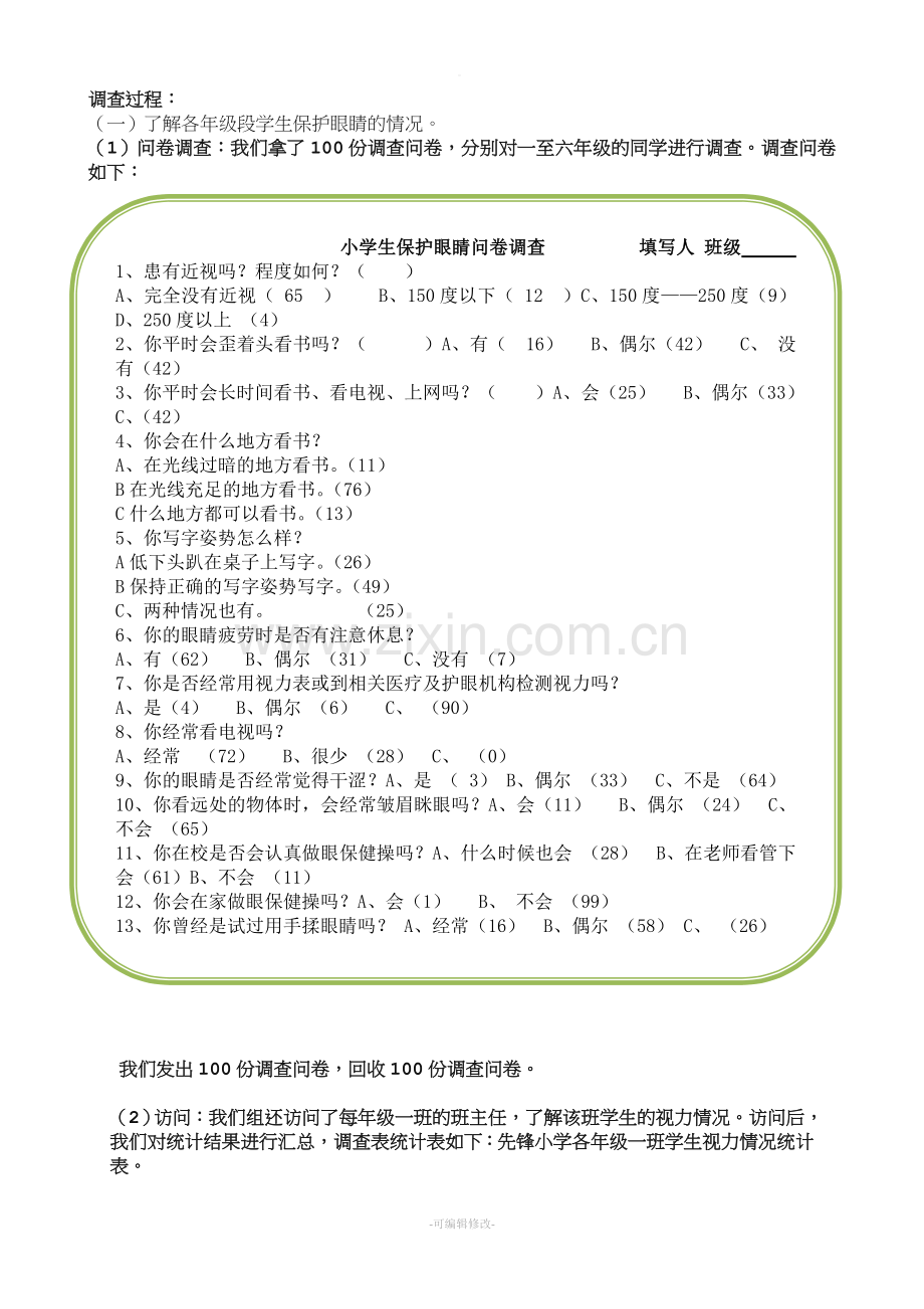 学写简单的研究报告(改).doc_第2页