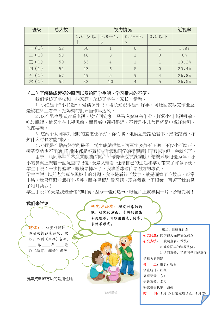 学写简单的研究报告(改).doc_第3页