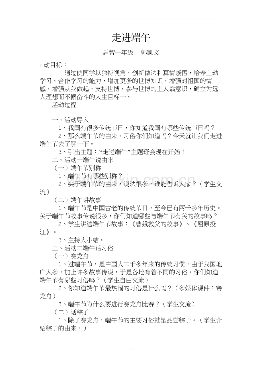 端午节班会教案.doc_第1页