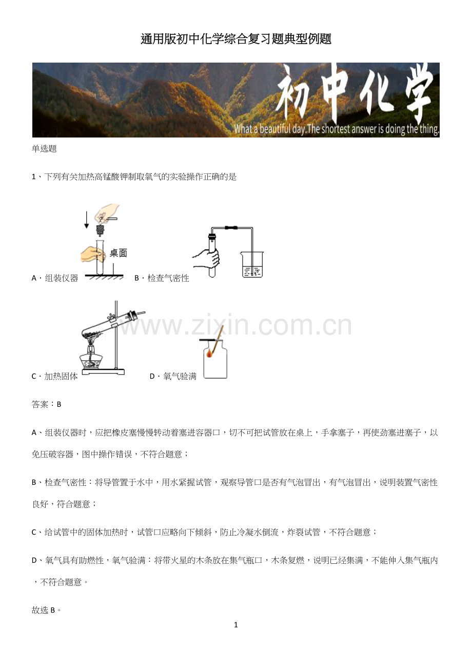 初中化学综合复习题典型例题.docx_第1页