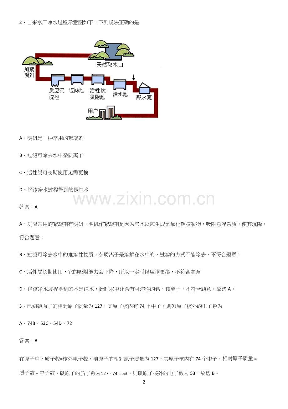 初中化学综合复习题典型例题.docx_第2页