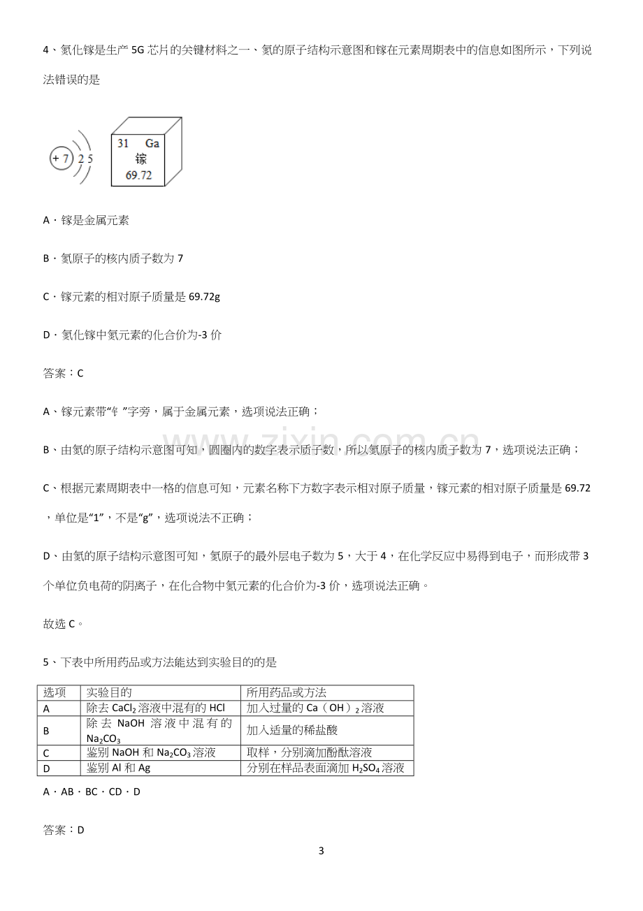 初中化学综合复习题典型例题.docx_第3页