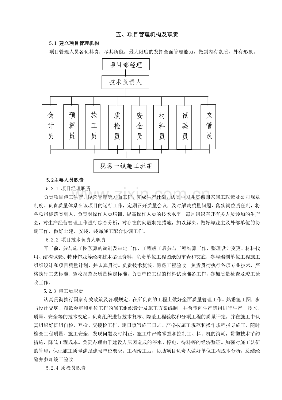 职教中心装饰施工组织设计.doc_第2页