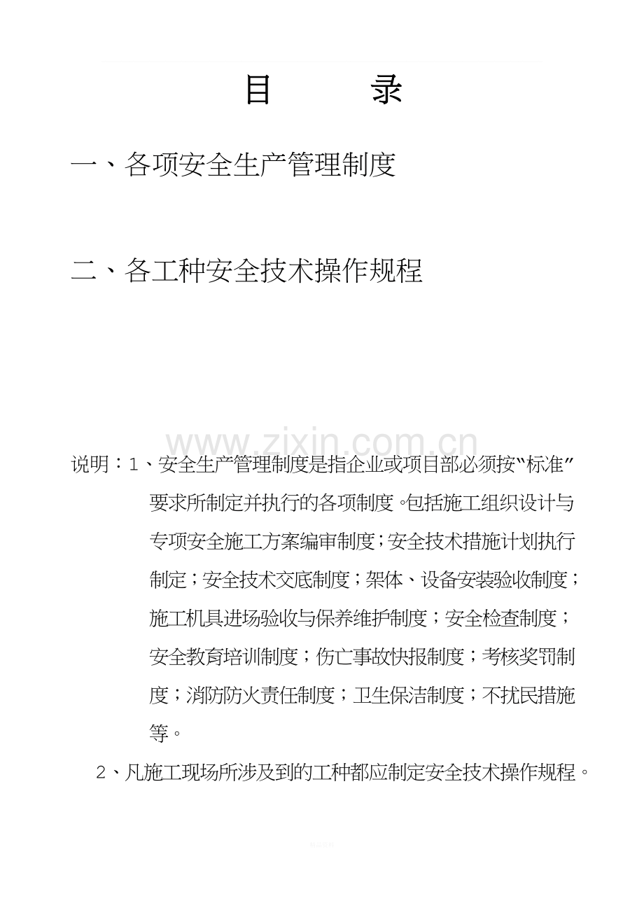 浙江省土建安全技术资料台帐(十二本).doc_第2页