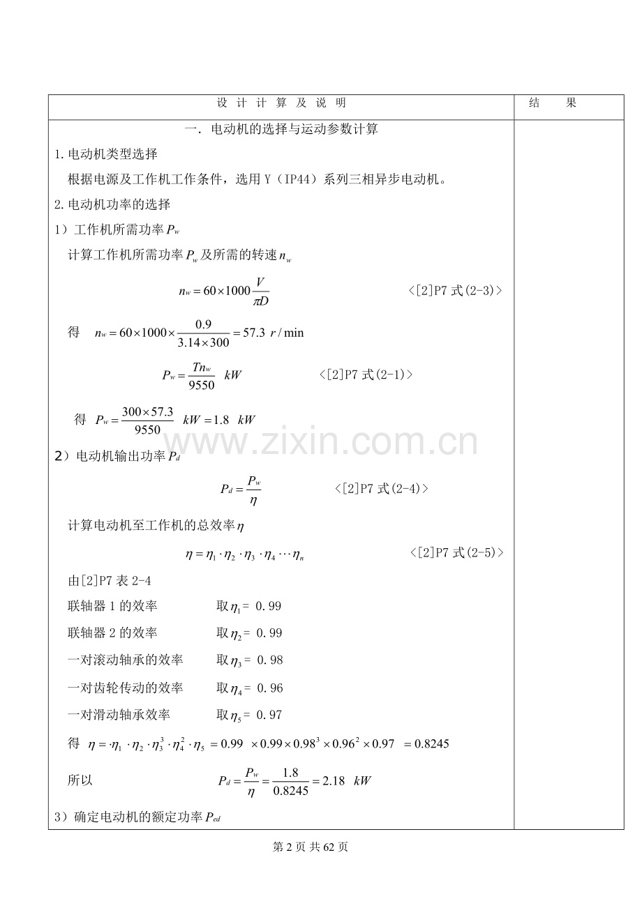 机械设计课程设计减速箱-毕业论文.doc_第3页