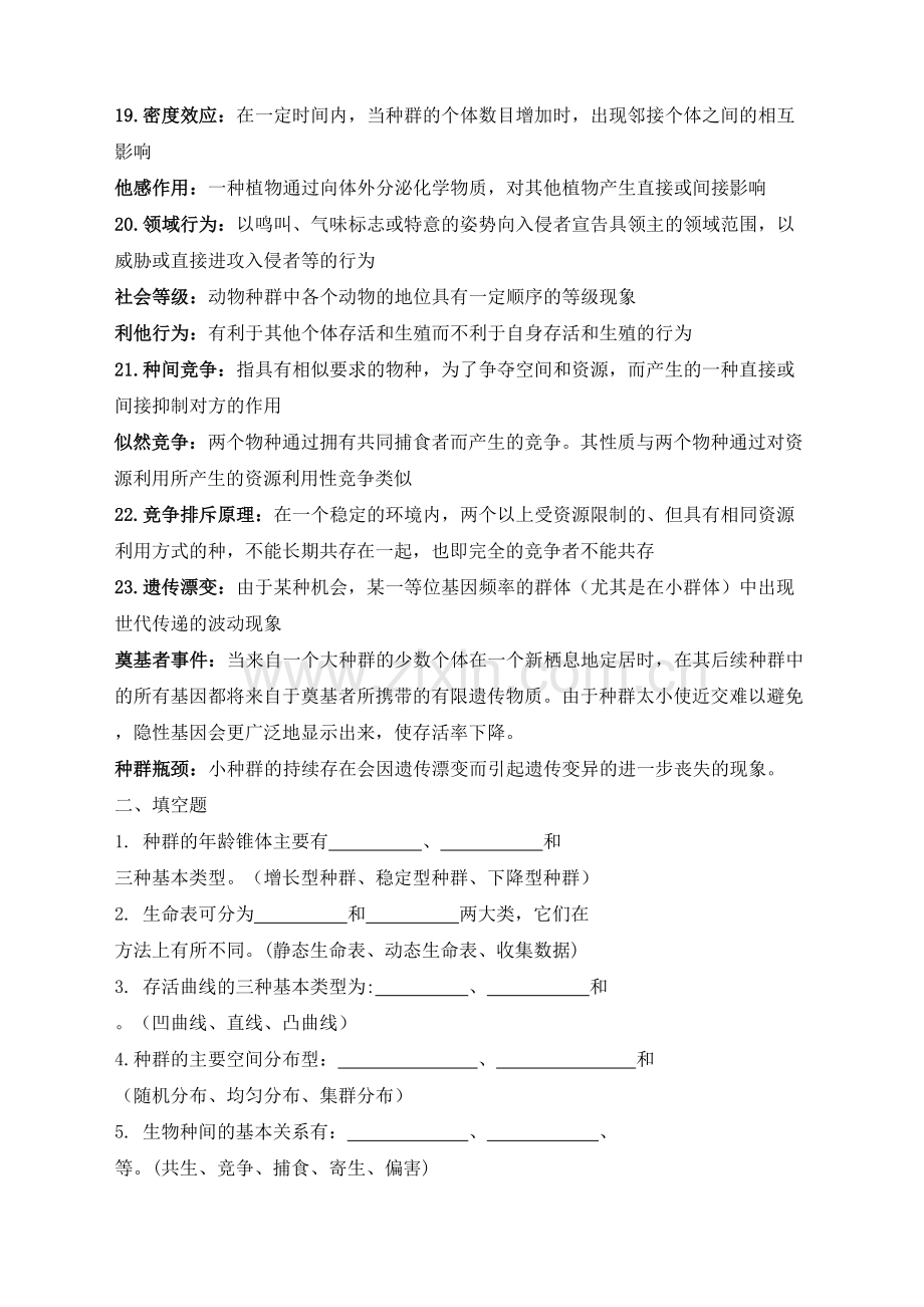 生态学复习题含答案.docx_第3页