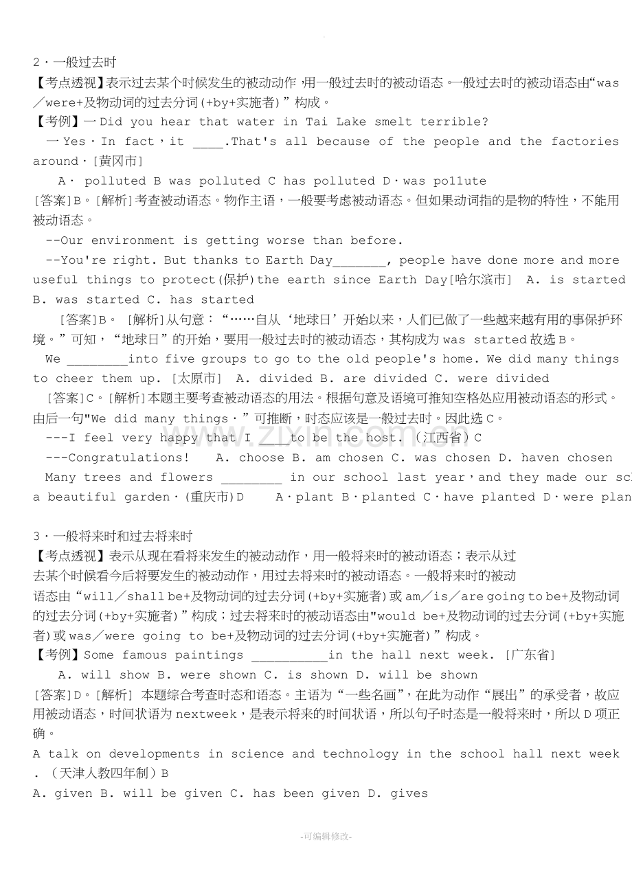 被动语态语法专项练习试题和答案解析.doc_第2页