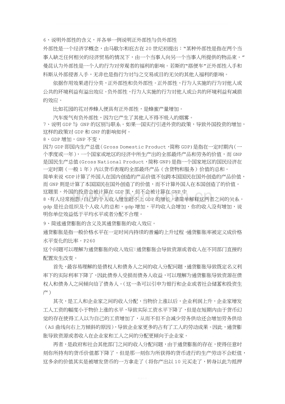 西方经济学答案.docx_第2页