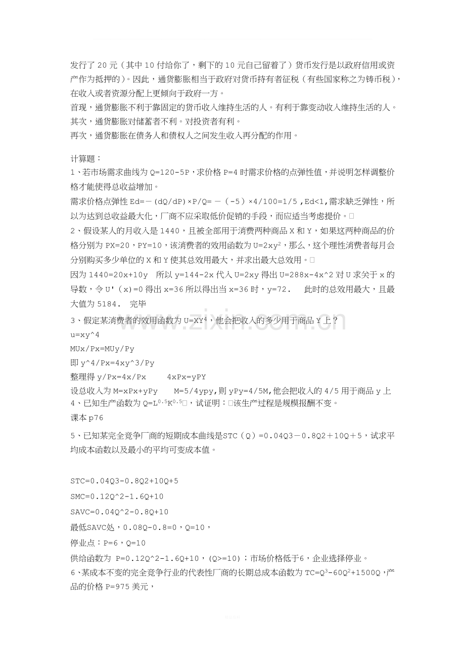 西方经济学答案.docx_第3页