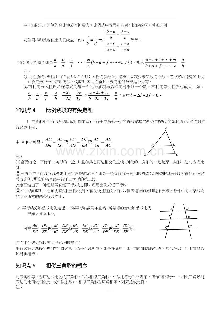 相似三角形-基本知识点+经典例题（2）.doc_第2页