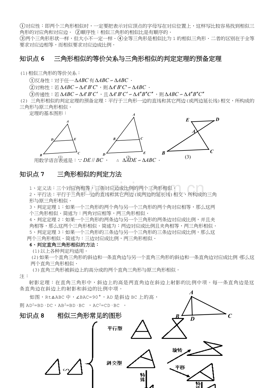 相似三角形-基本知识点+经典例题（2）.doc_第3页