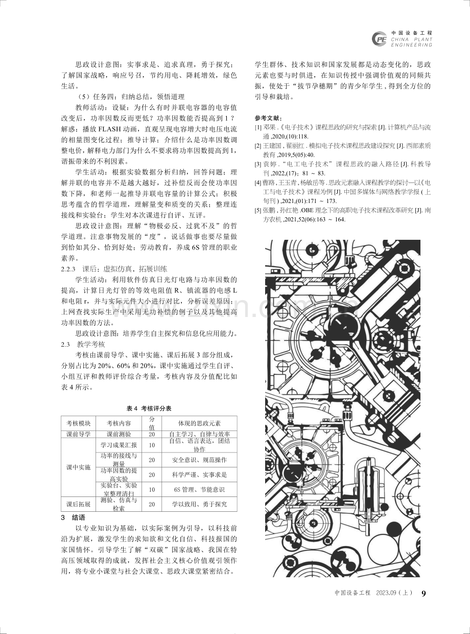 基于OBE理论的电工电子课程思政教学研究.pdf_第3页