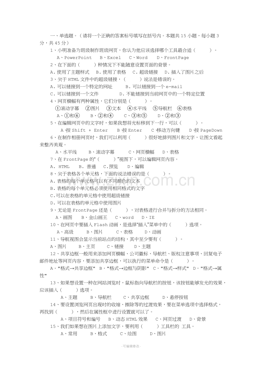 小学信息技术试题及答案.doc_第1页