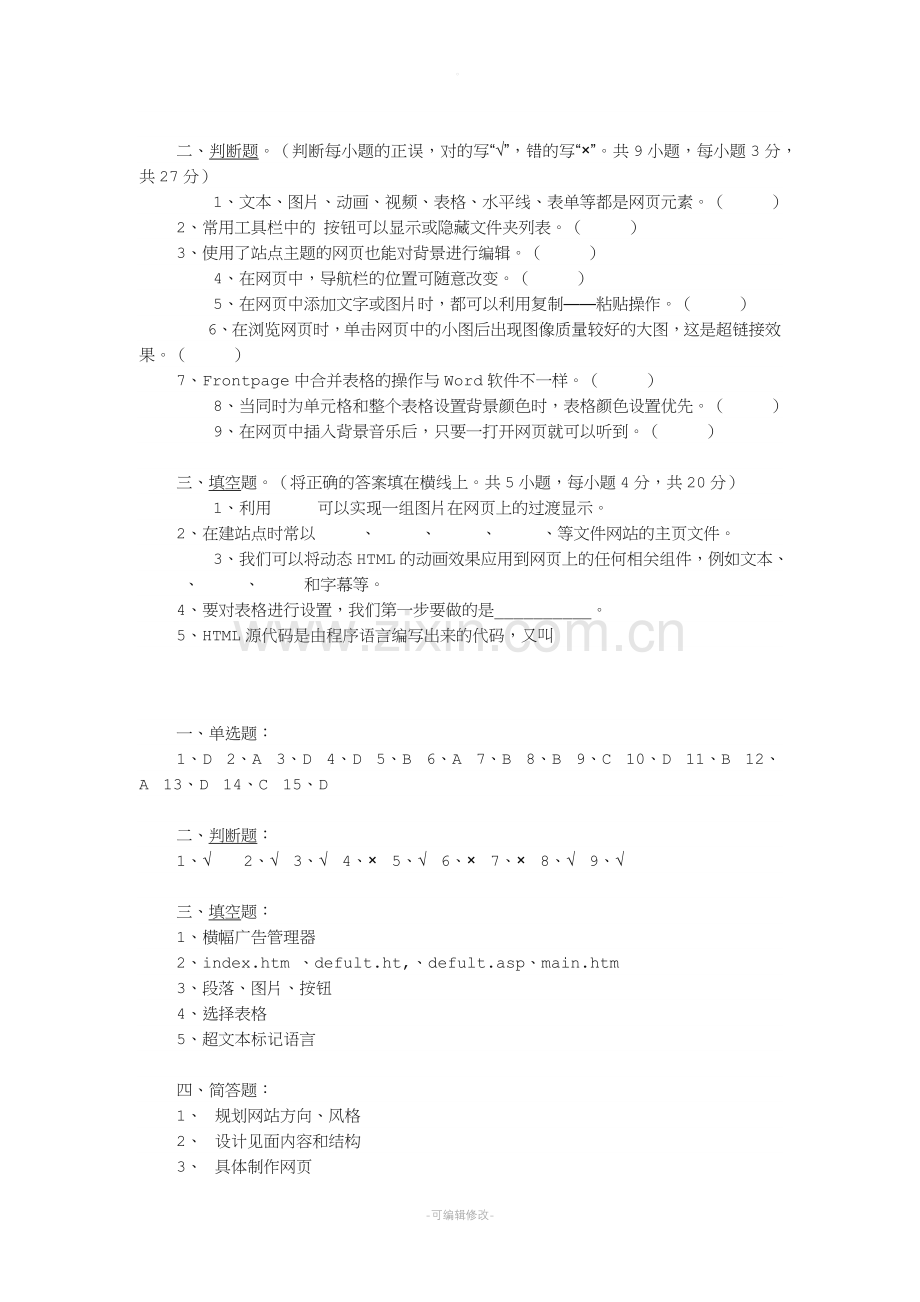 小学信息技术试题及答案.doc_第2页