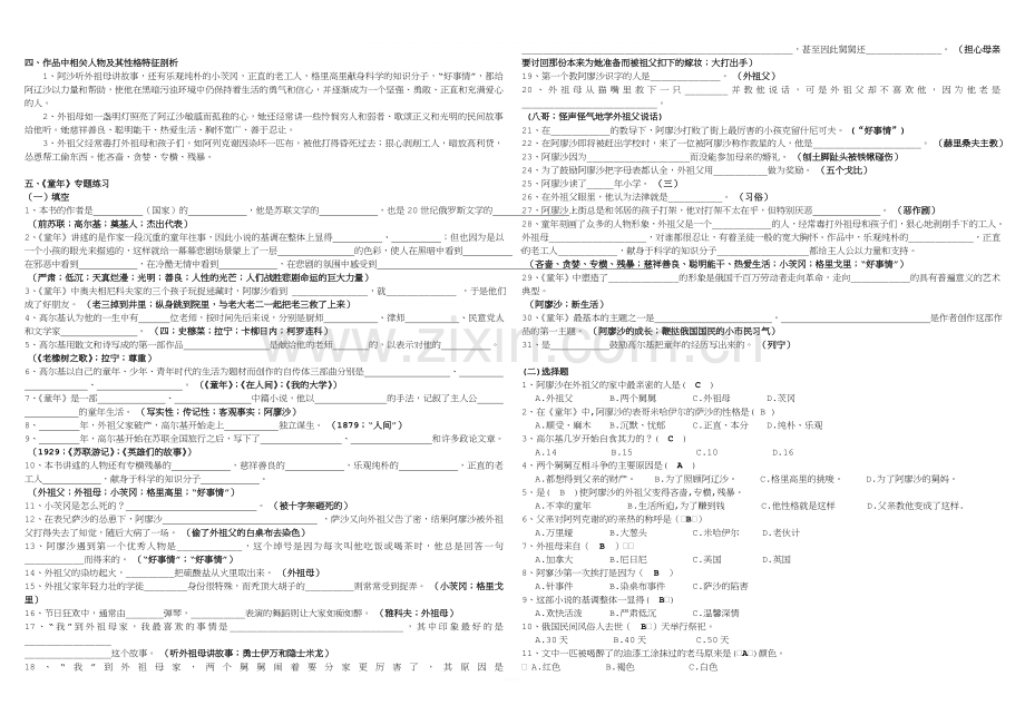 《童年》名著阅读练习含答案.doc_第3页