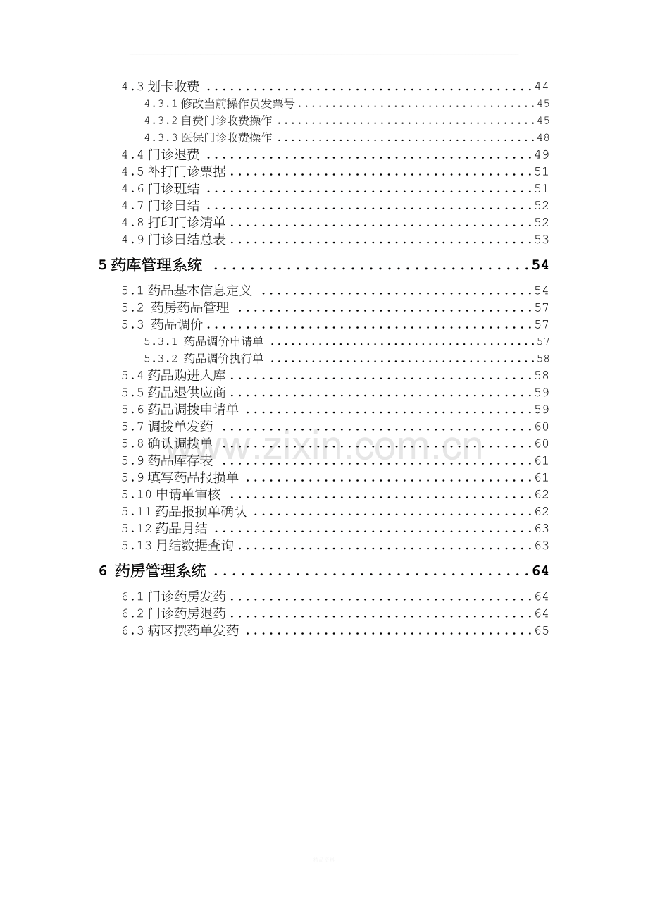 银海HIS软件使用手册.doc_第3页