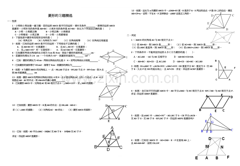 九年级数学矩形练习题.doc_第2页