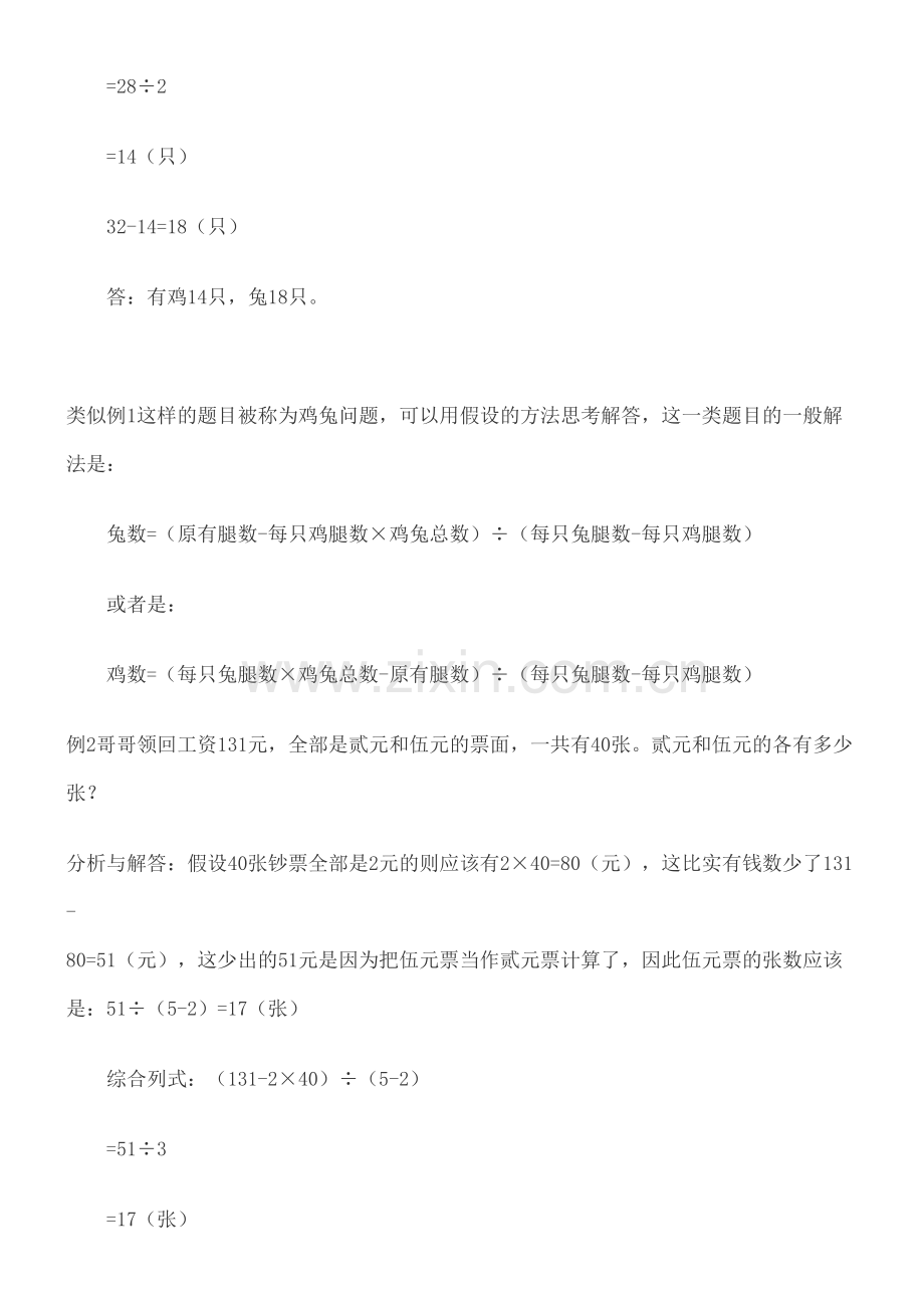 重点小学数学鸡兔同笼问题例题题解.docx_第3页