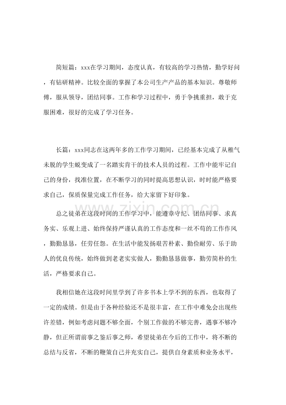 师带徒师傅总结.docx_第2页