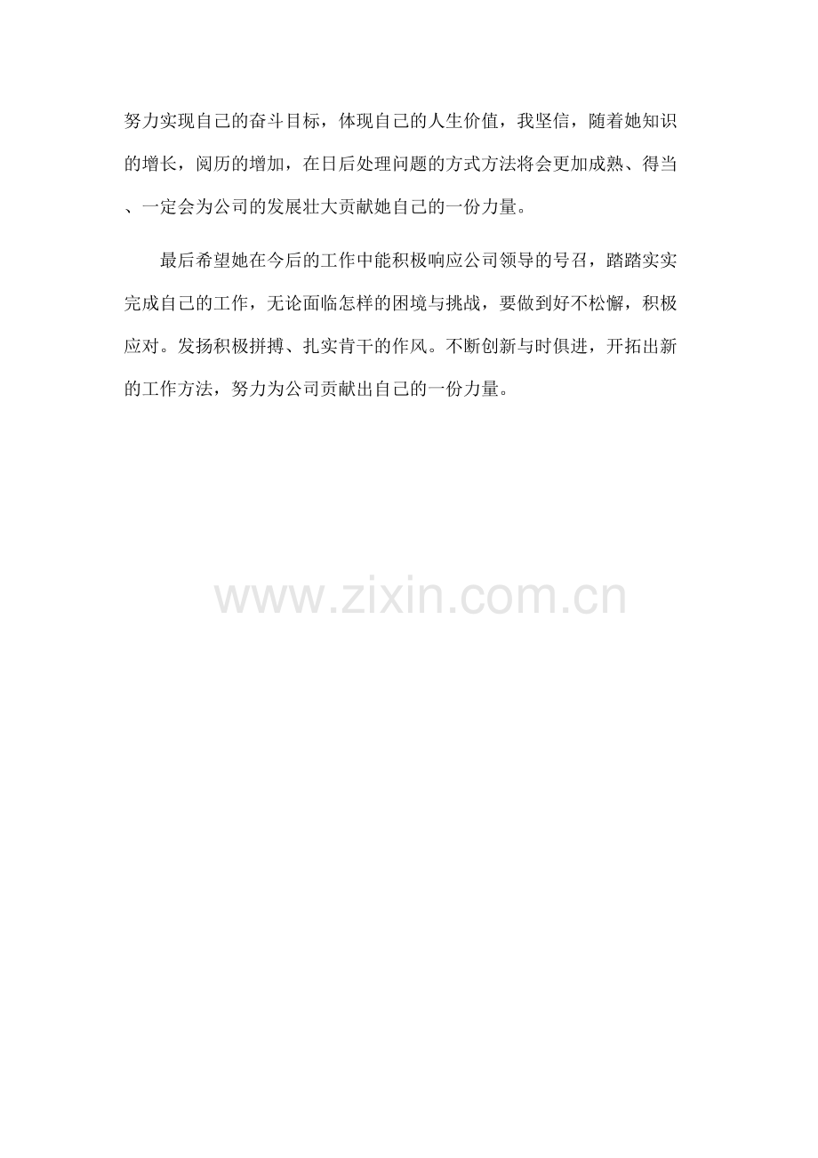 师带徒师傅总结.docx_第3页