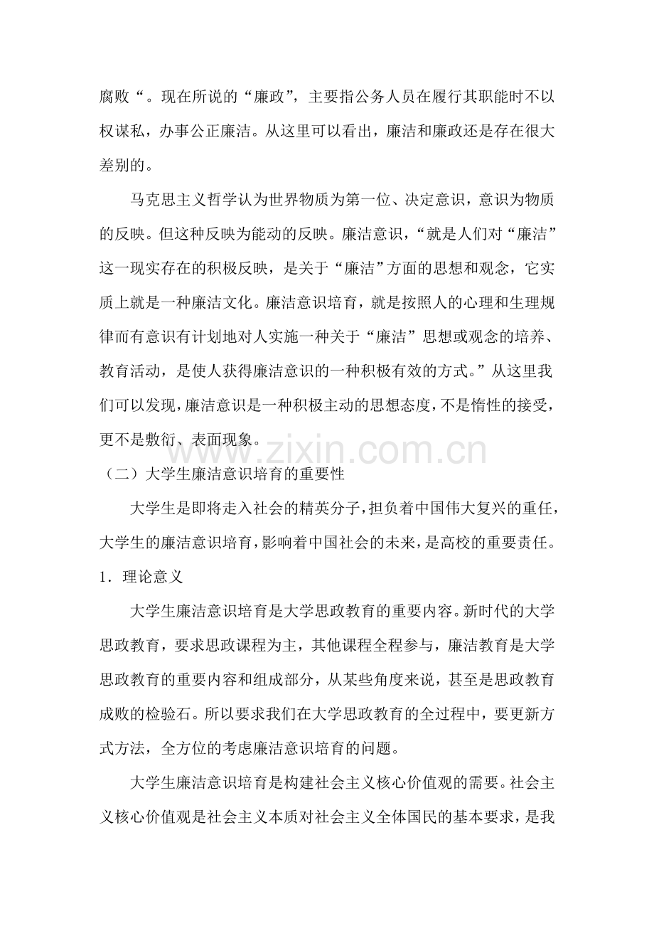 大学生廉洁意识培育问题研究结项报告.doc_第2页