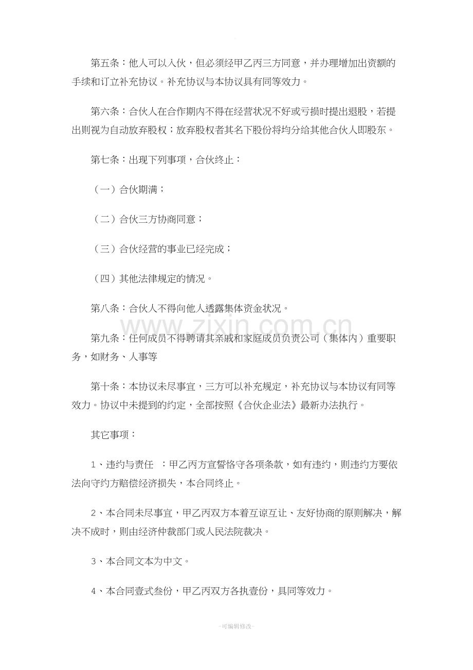 建筑股东合作协议书.doc_第2页