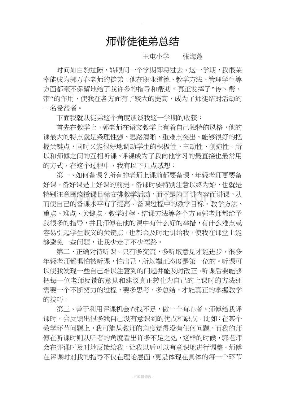 师带徒徒弟总结.doc_第1页