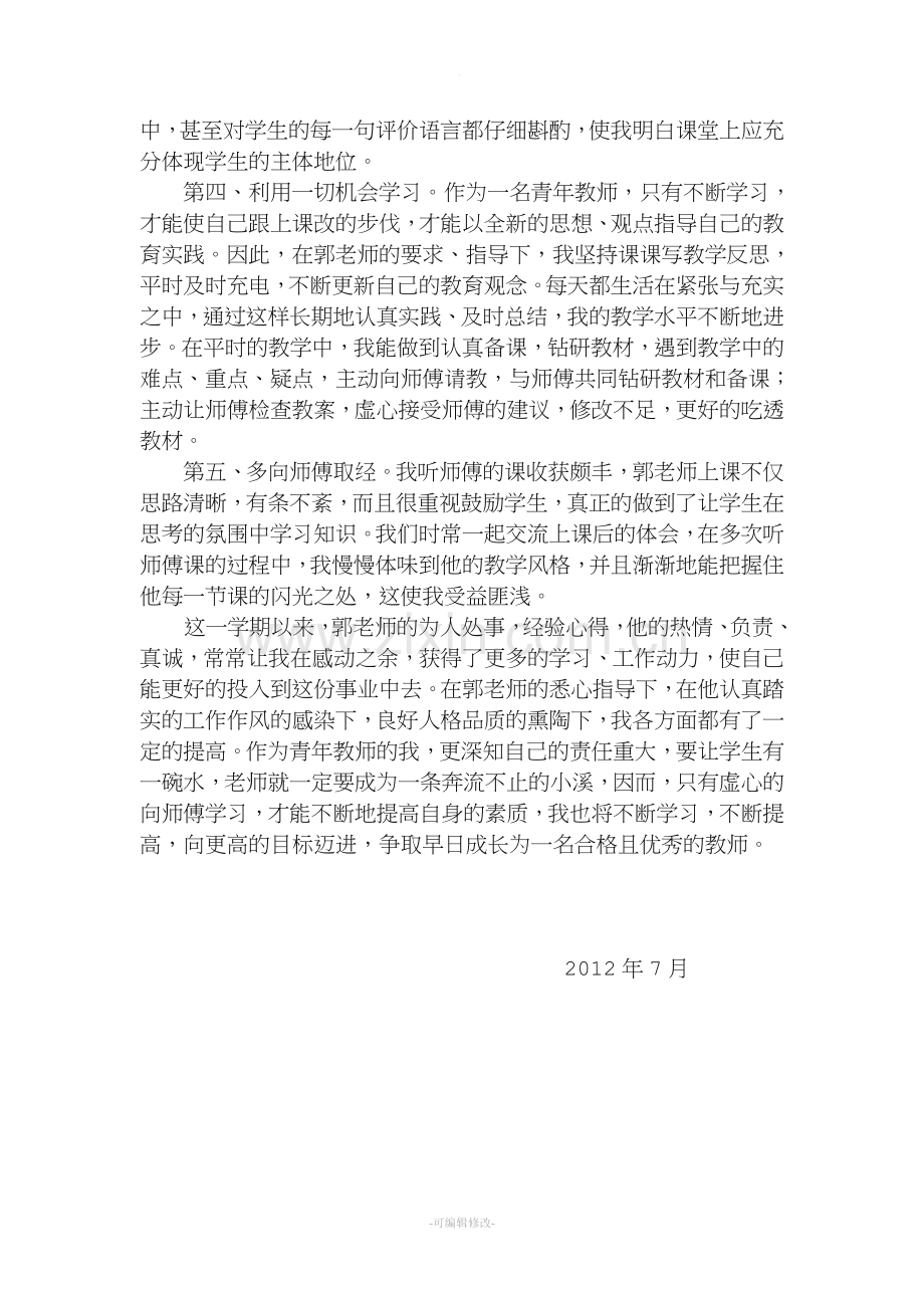 师带徒徒弟总结.doc_第2页