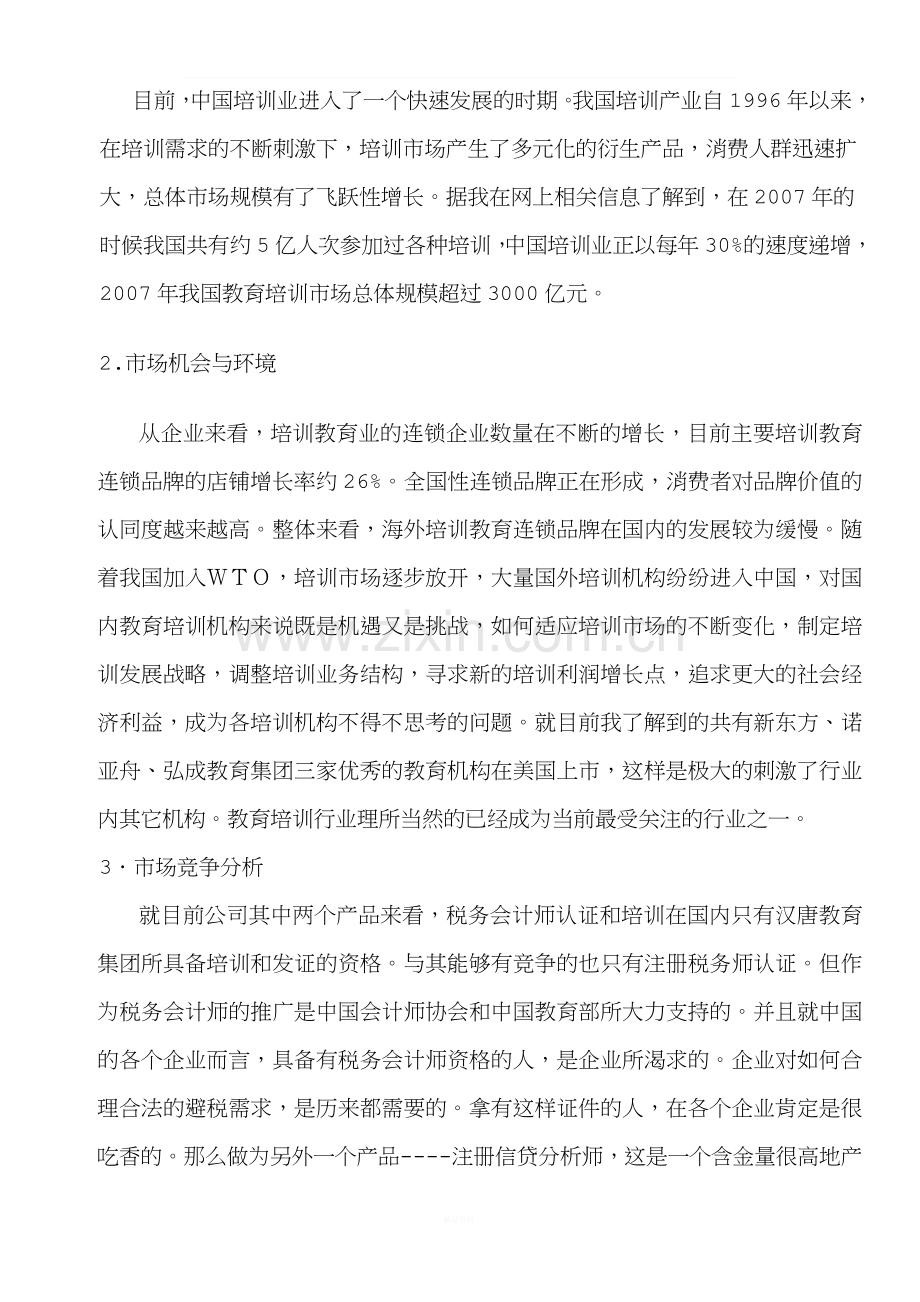 黄亮工作计划书.doc_第2页