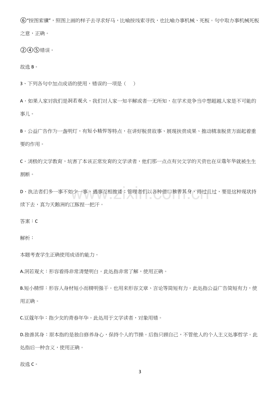 高中语文基础题型专项训练.docx_第3页