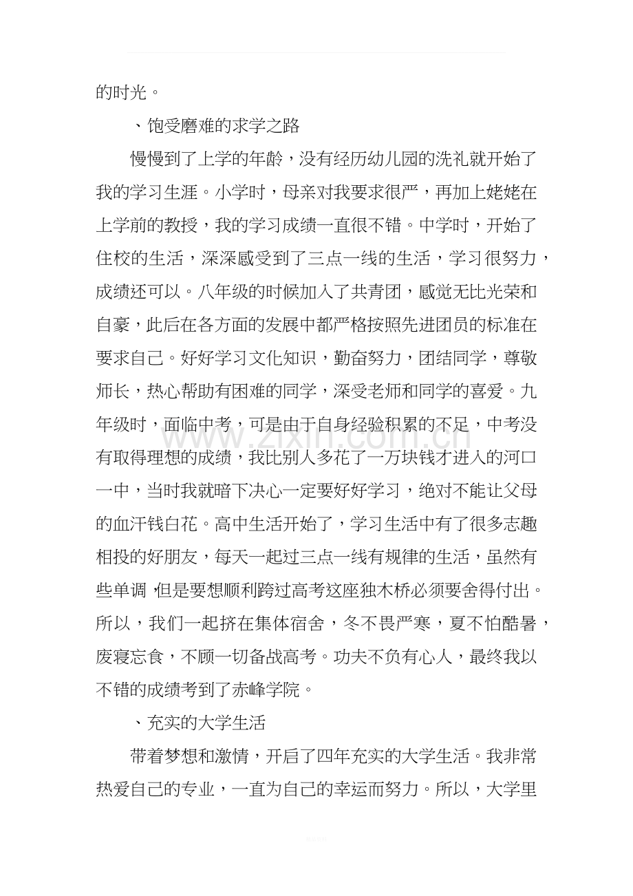 个人成长报告的.docx_第3页