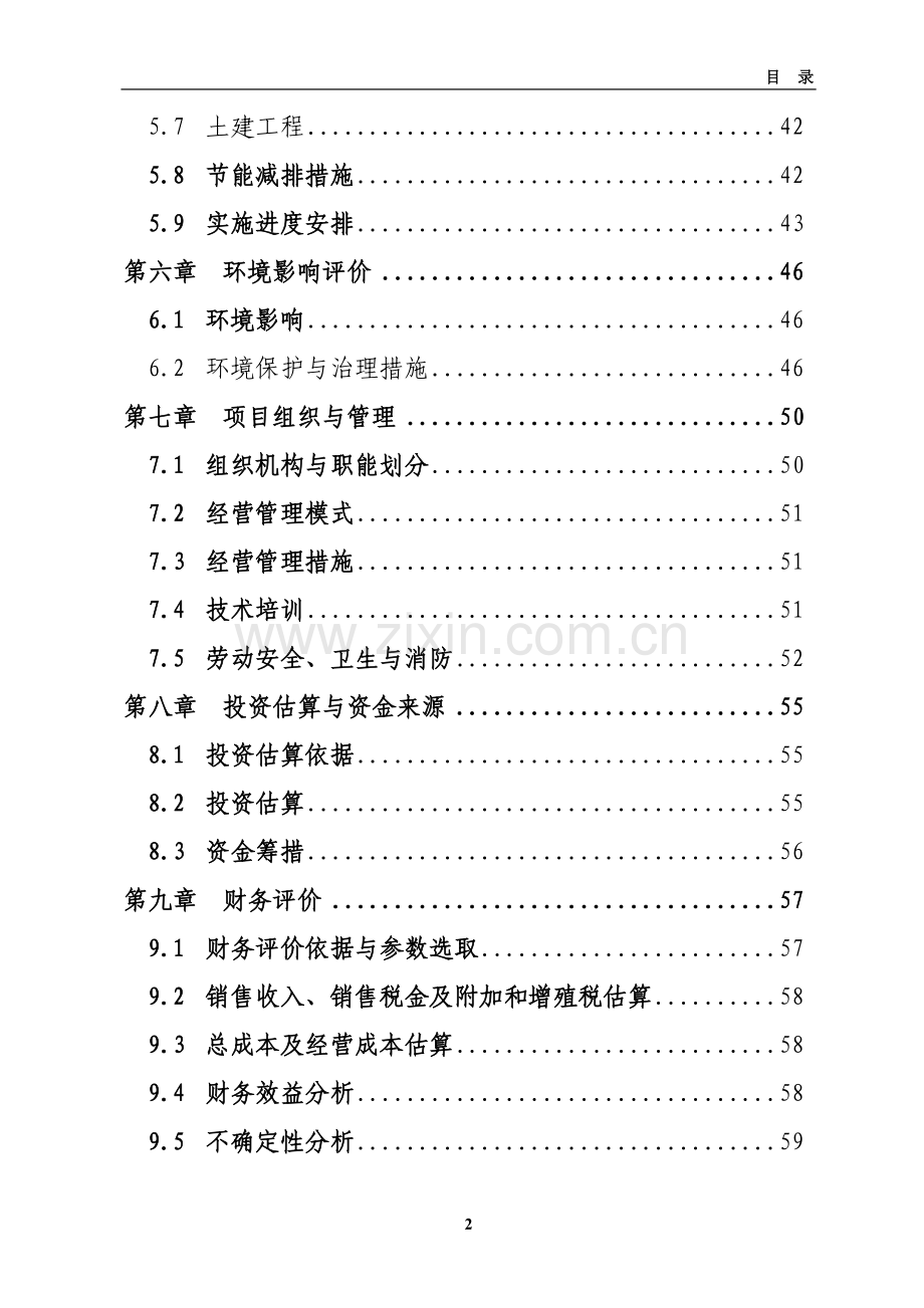 新希望集团食品深加工项目可行性研究报告.doc_第3页