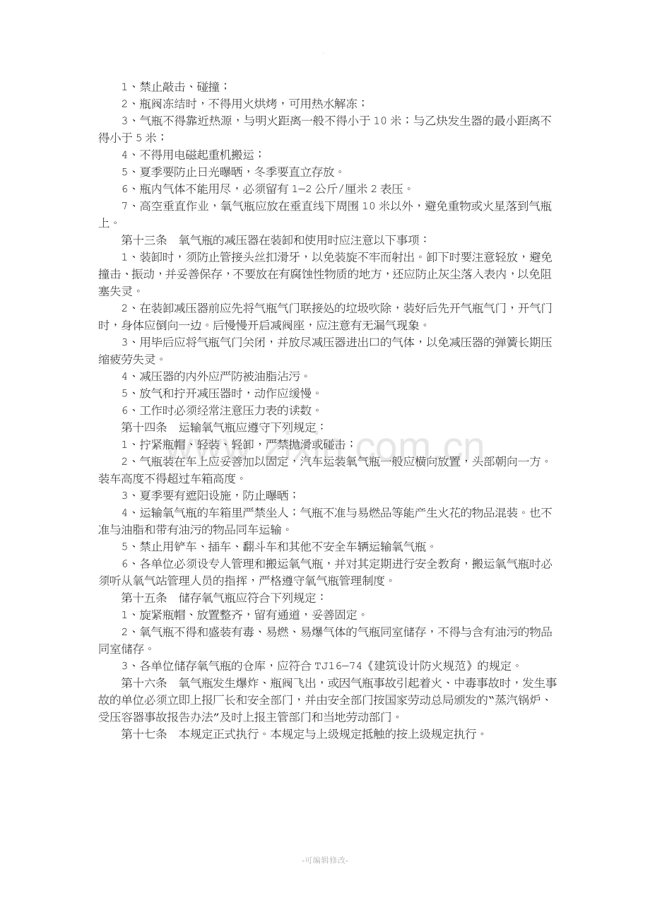 氧气瓶安全管理规定.doc_第2页