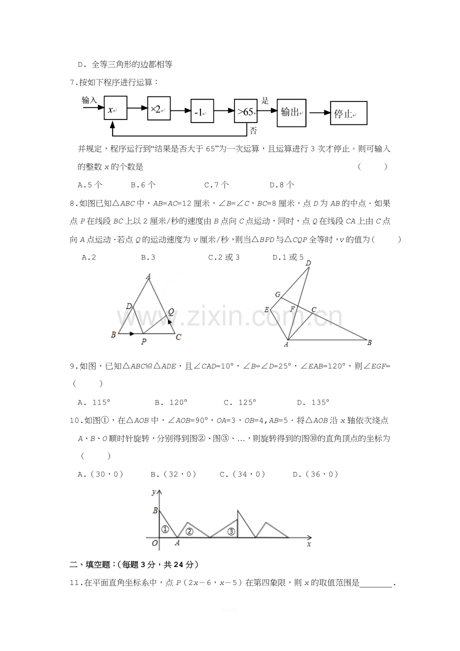 江苏省南通市启秀中学2013年七年级(下)期末数学试题(含答案).doc_第2页