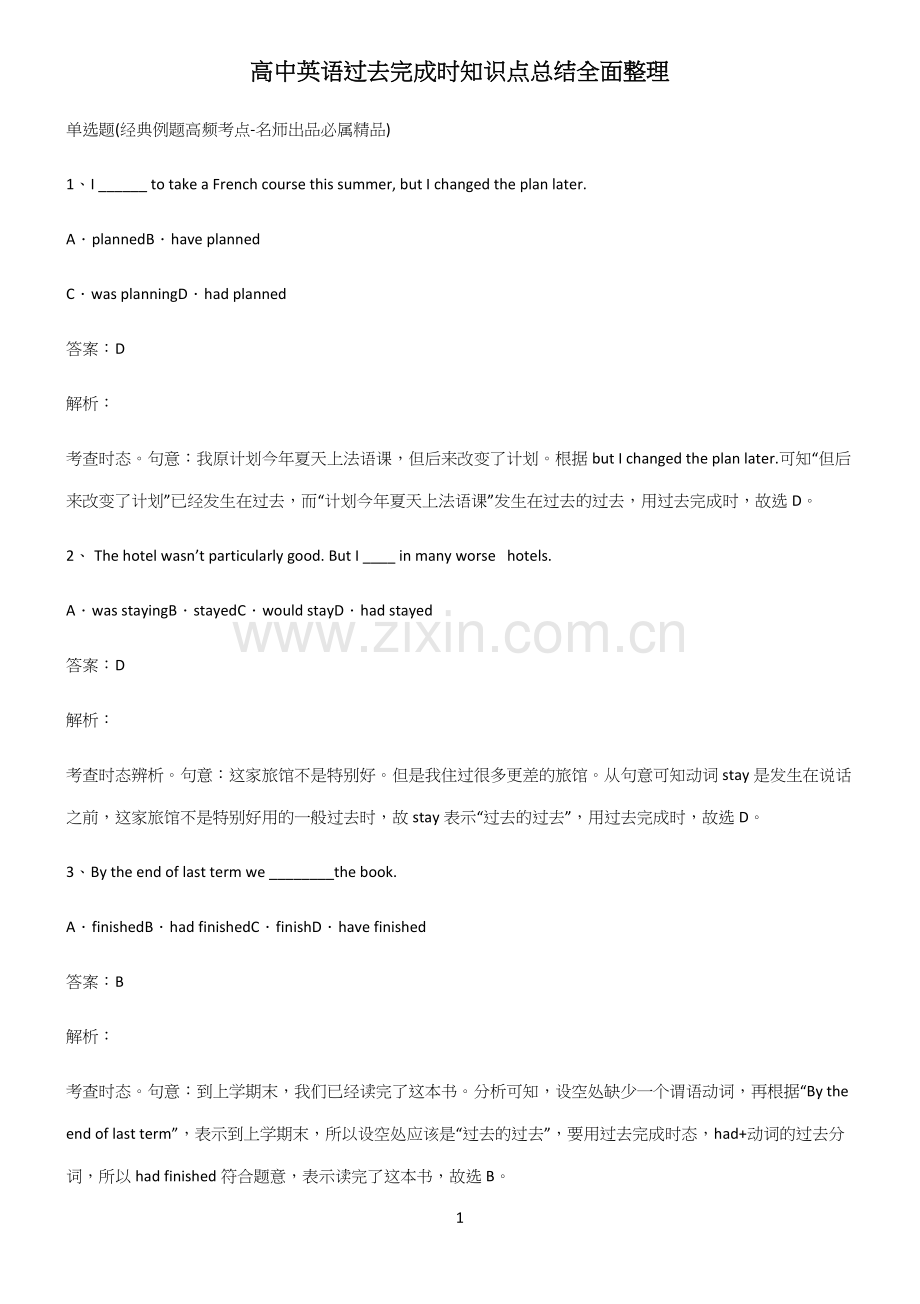 高中英语过去完成时知识点总结全面整理.docx_第1页