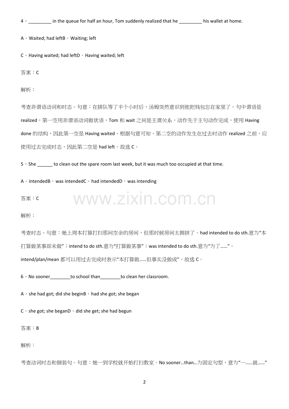 高中英语过去完成时知识点总结全面整理.docx_第2页