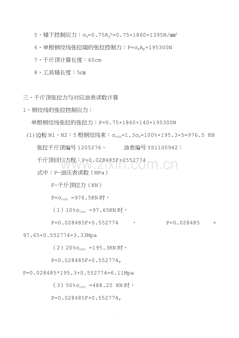 跨线桥20米空心板预应力张拉后张法计算书.doc_第2页