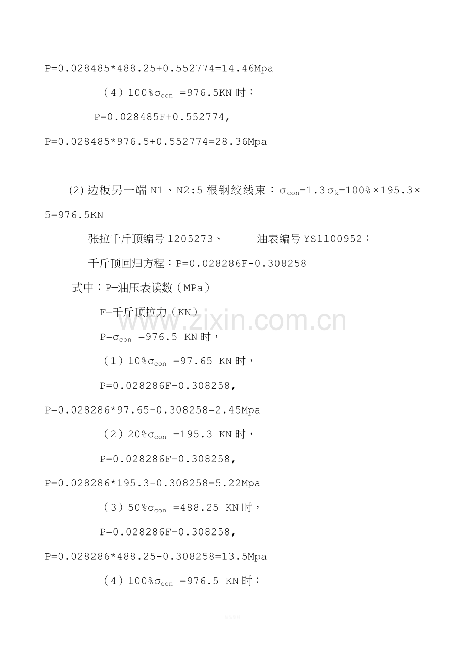 跨线桥20米空心板预应力张拉后张法计算书.doc_第3页