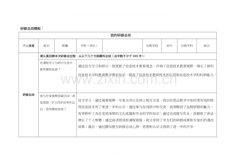 信息技术应用作业研修总结.docx_第1页