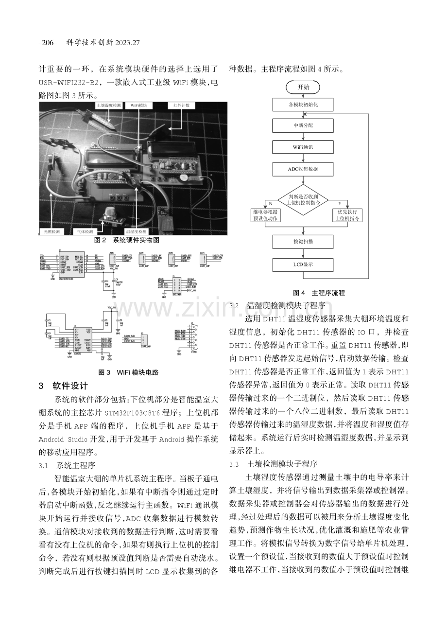 基于STM32的农业大棚远程监控系统设计.pdf_第2页