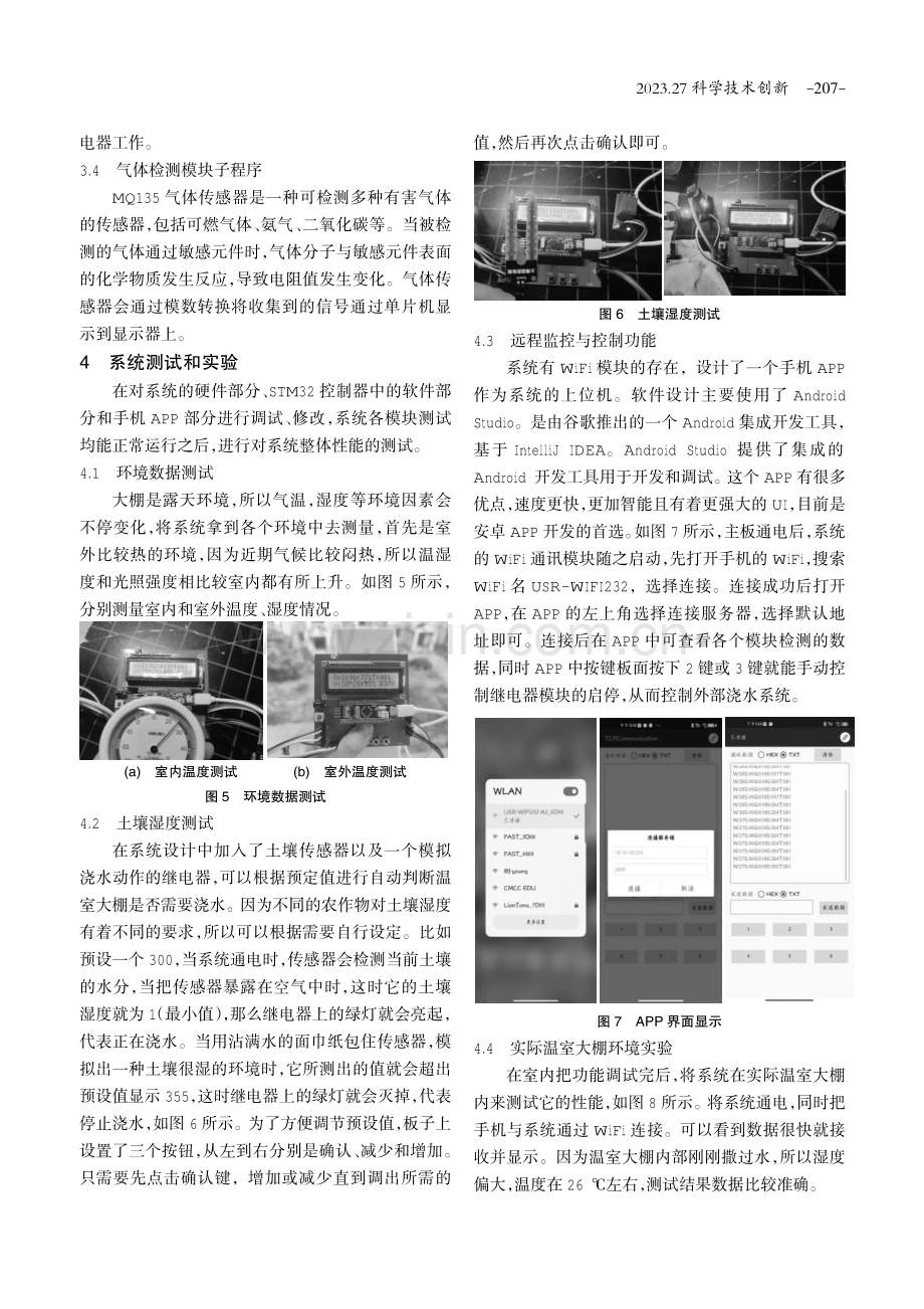 基于STM32的农业大棚远程监控系统设计.pdf_第3页