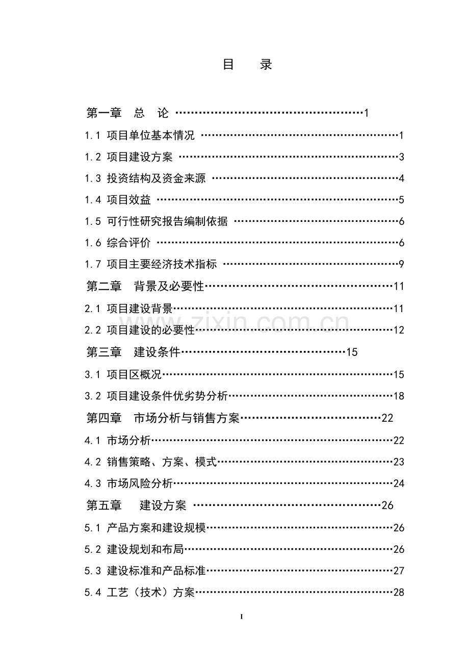 3万套种鸡养殖基地改扩建项目可行性研究报告.doc_第1页