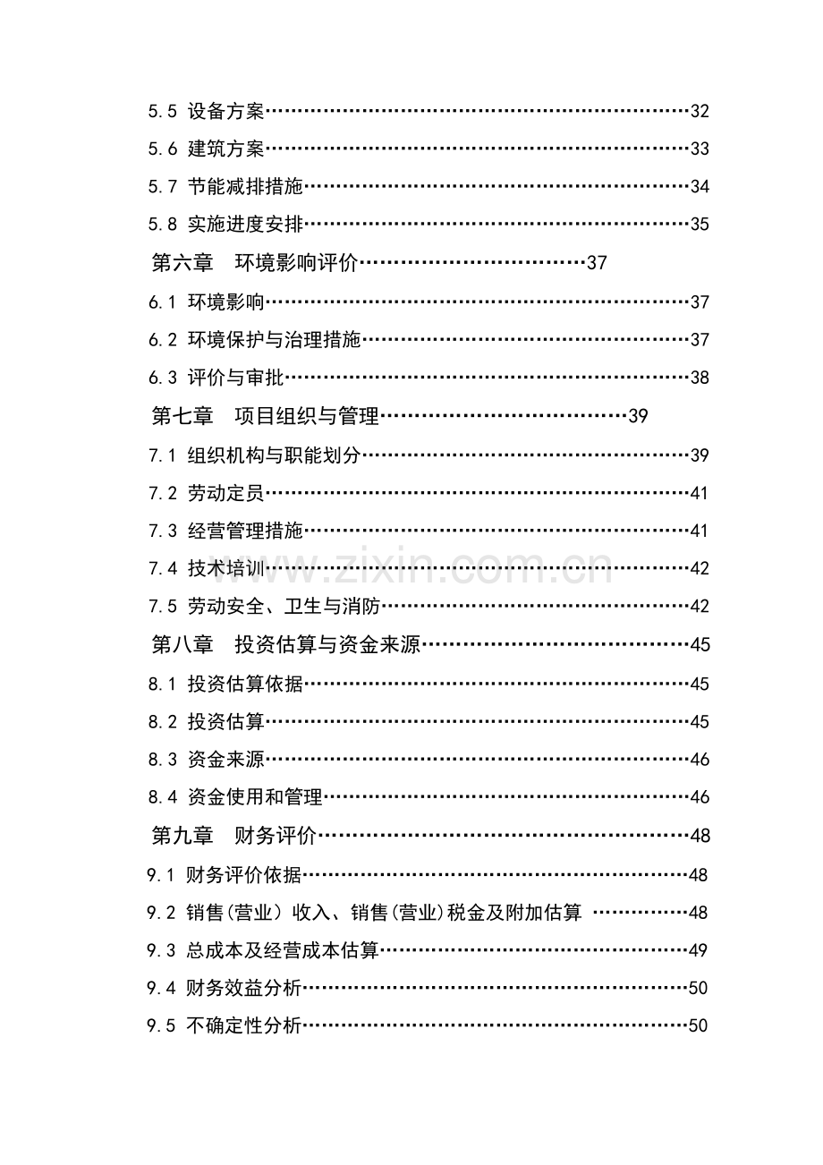 3万套种鸡养殖基地改扩建项目可行性研究报告.doc_第2页