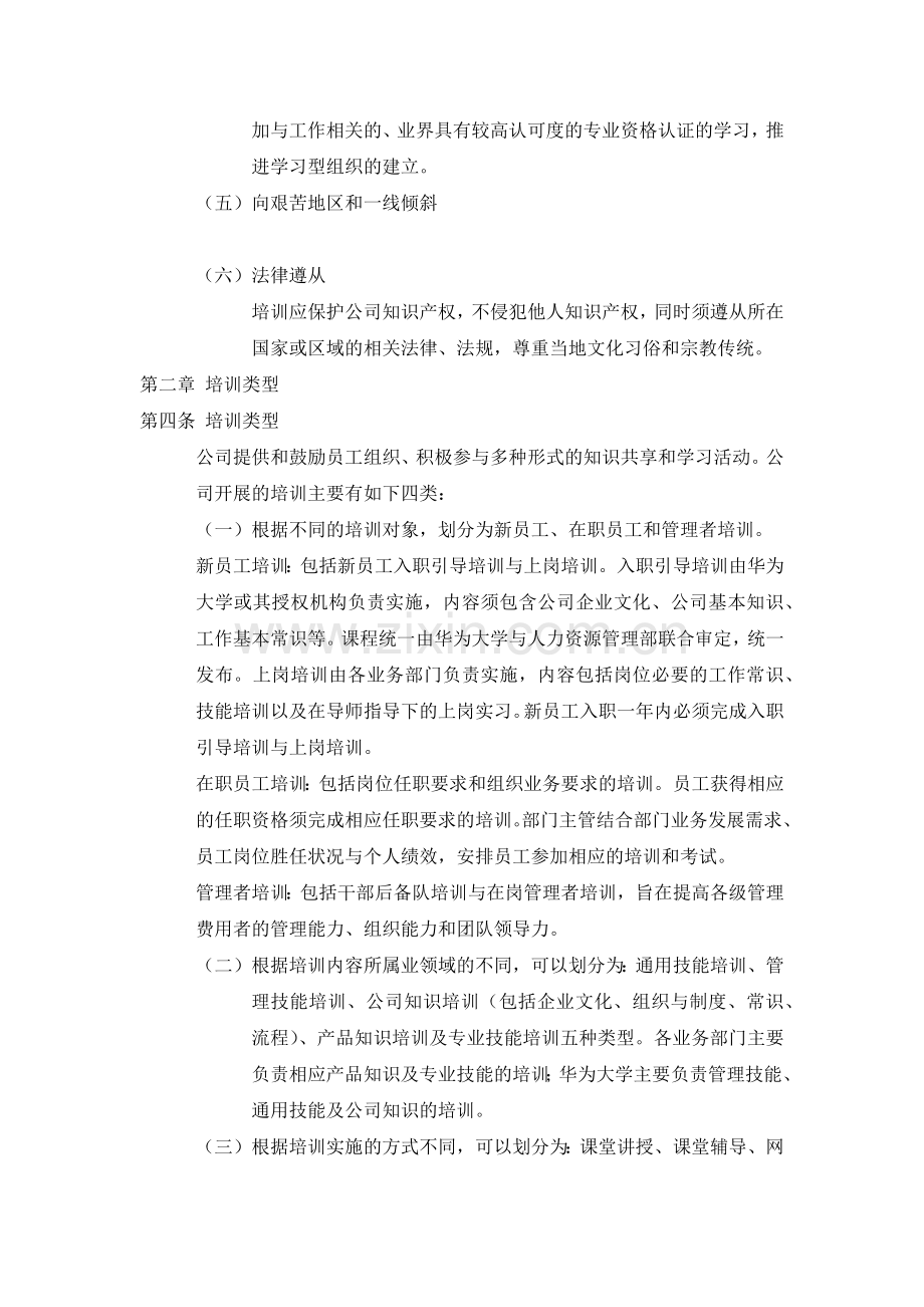 华为培训管理规定.docx_第2页