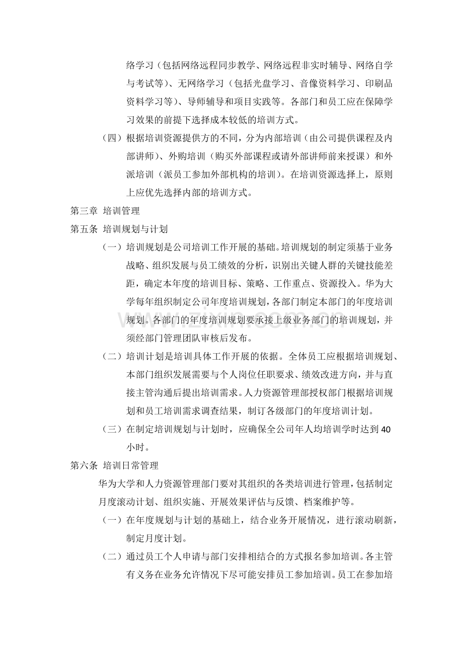 华为培训管理规定.docx_第3页