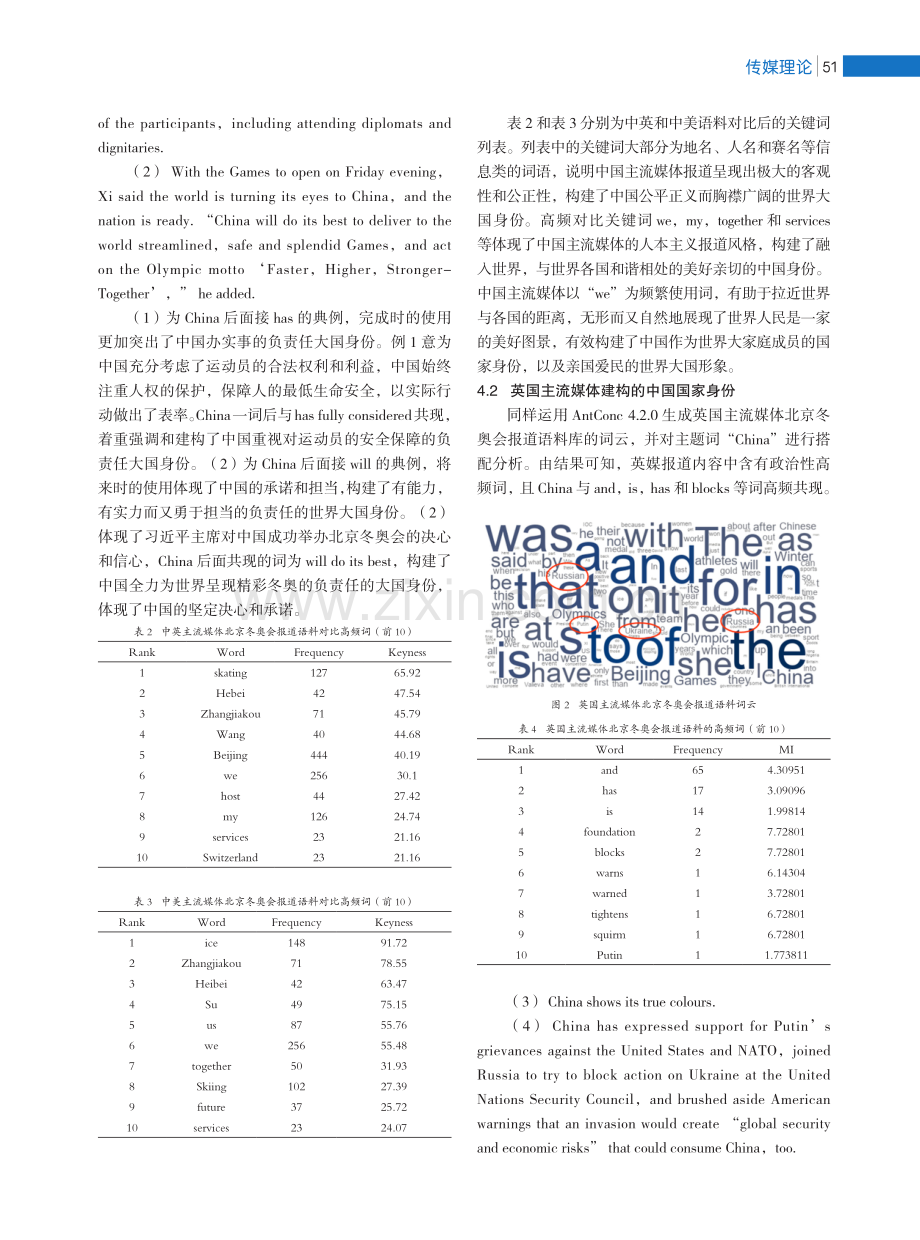 基于北京冬奥会语料库的国家身份建构研究.pdf_第3页