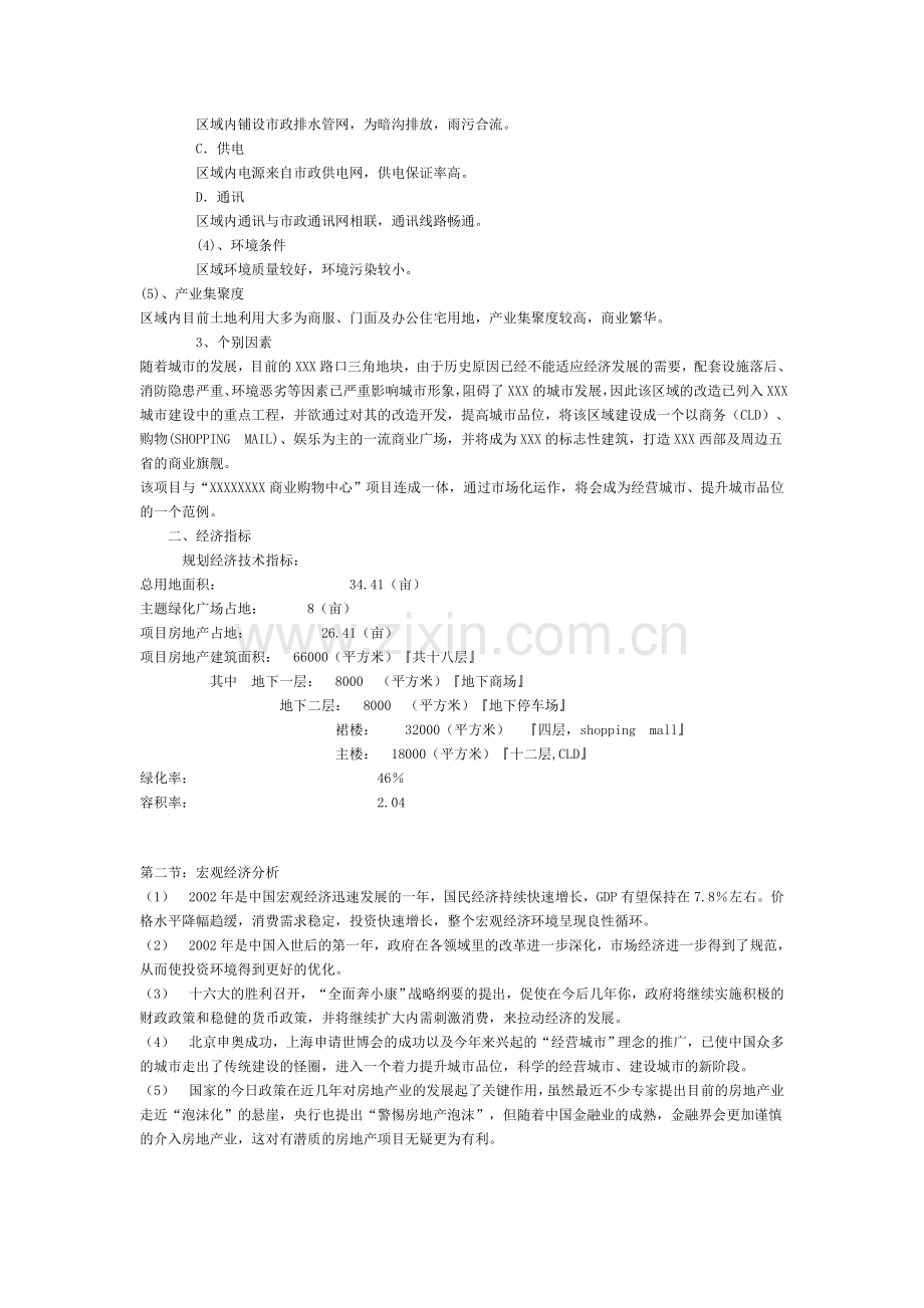 xxx金海联商业广场建设可行性研究报告.doc_第2页